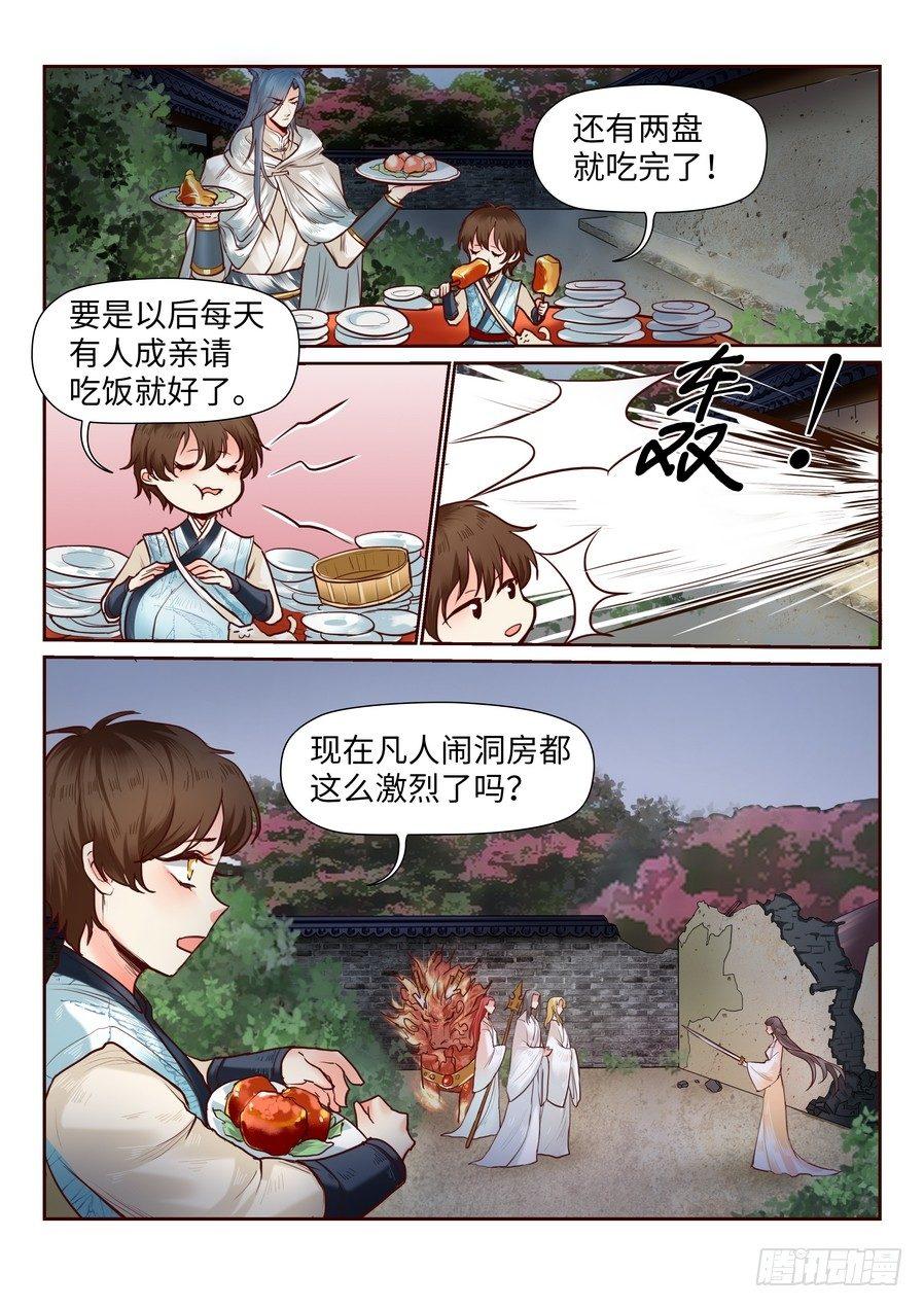 《总有妖怪想害朕》漫画最新章节第八十一话免费下拉式在线观看章节第【4】张图片