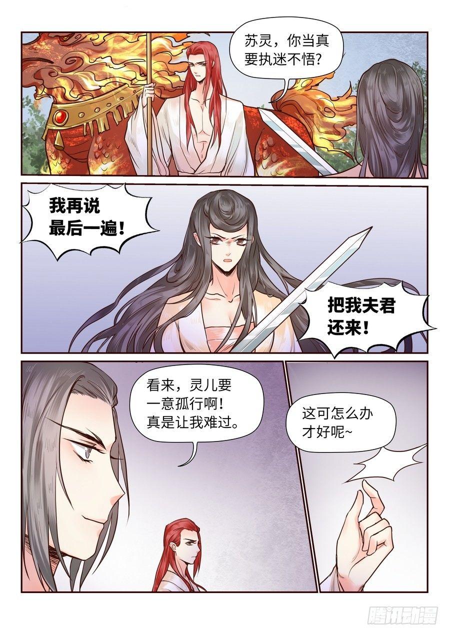 《总有妖怪想害朕》漫画最新章节第八十一话免费下拉式在线观看章节第【5】张图片