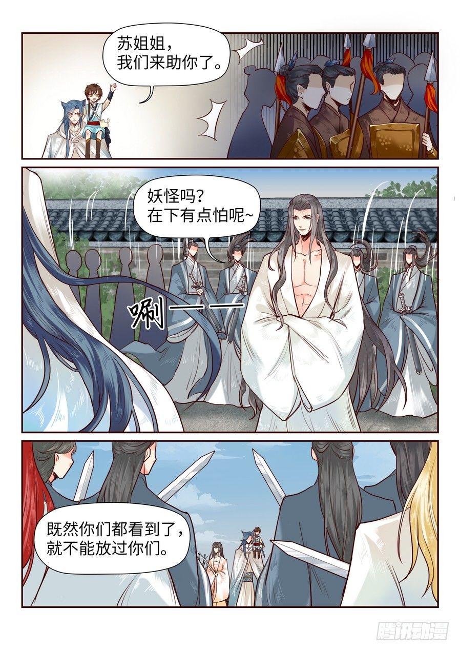 《总有妖怪想害朕》漫画最新章节第八十一话免费下拉式在线观看章节第【7】张图片