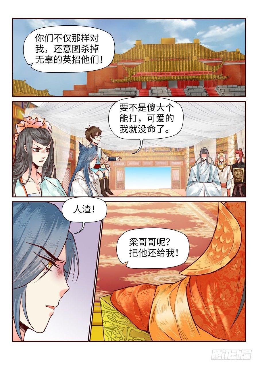 《总有妖怪想害朕》漫画最新章节第八十一话免费下拉式在线观看章节第【8】张图片