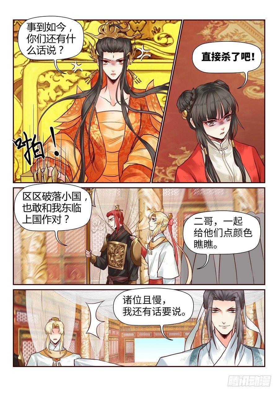 《总有妖怪想害朕》漫画最新章节第八十一话免费下拉式在线观看章节第【9】张图片