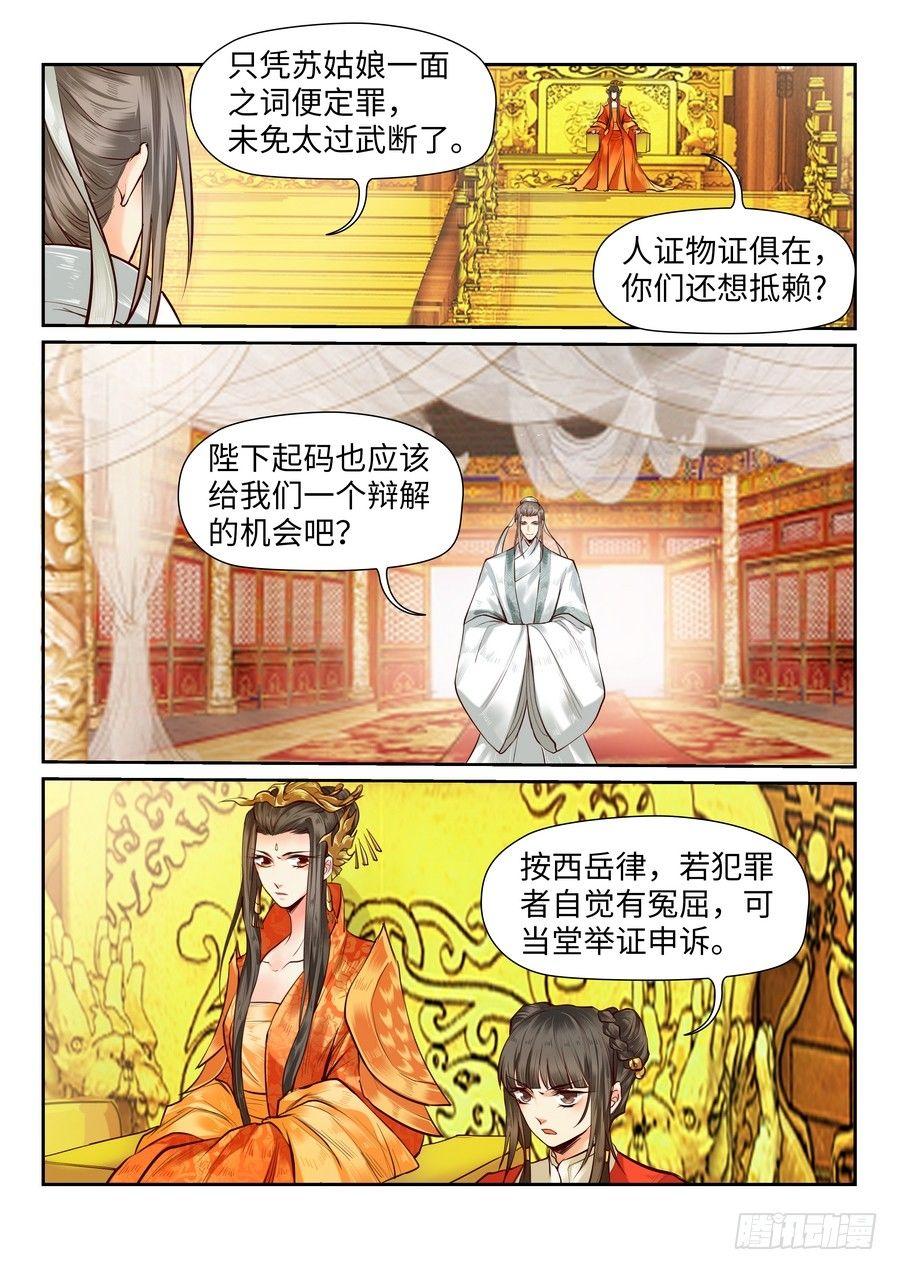 《总有妖怪想害朕》漫画最新章节第八十二话免费下拉式在线观看章节第【1】张图片