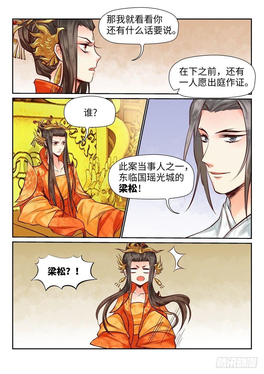 《总有妖怪想害朕》漫画最新章节第八十二话免费下拉式在线观看章节第【2】张图片