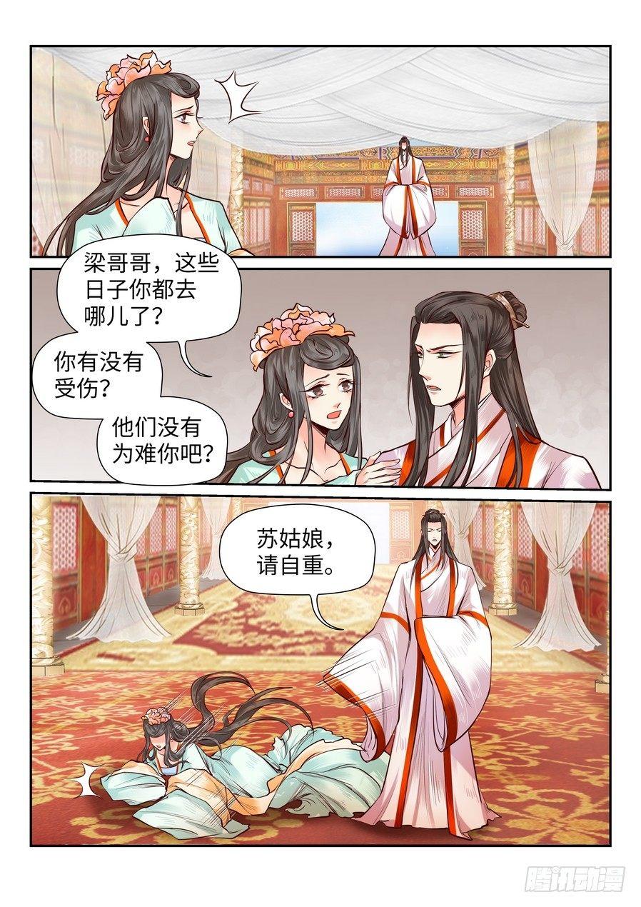 《总有妖怪想害朕》漫画最新章节第八十二话免费下拉式在线观看章节第【3】张图片