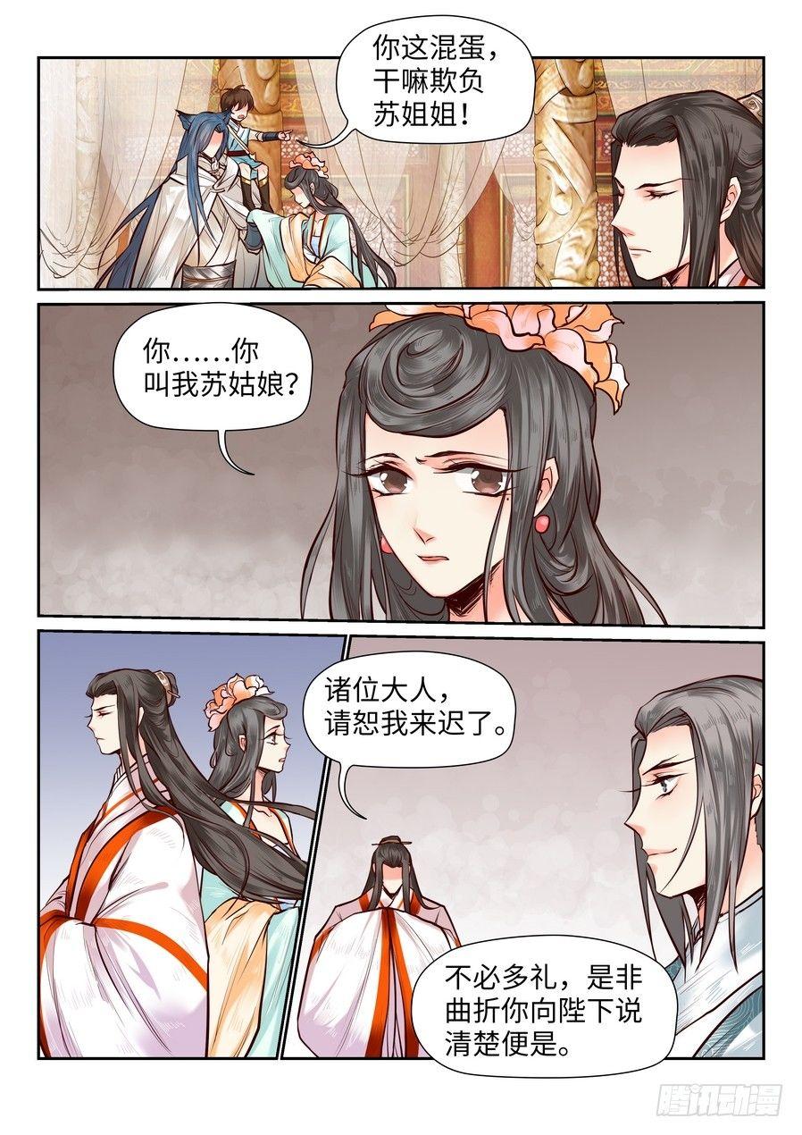 《总有妖怪想害朕》漫画最新章节第八十二话免费下拉式在线观看章节第【4】张图片