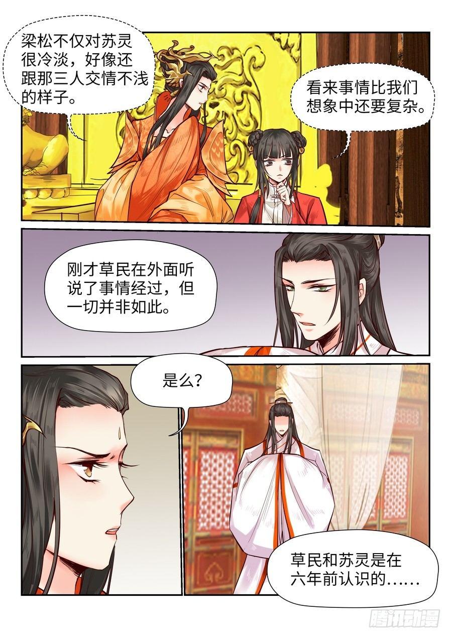 《总有妖怪想害朕》漫画最新章节第八十二话免费下拉式在线观看章节第【5】张图片