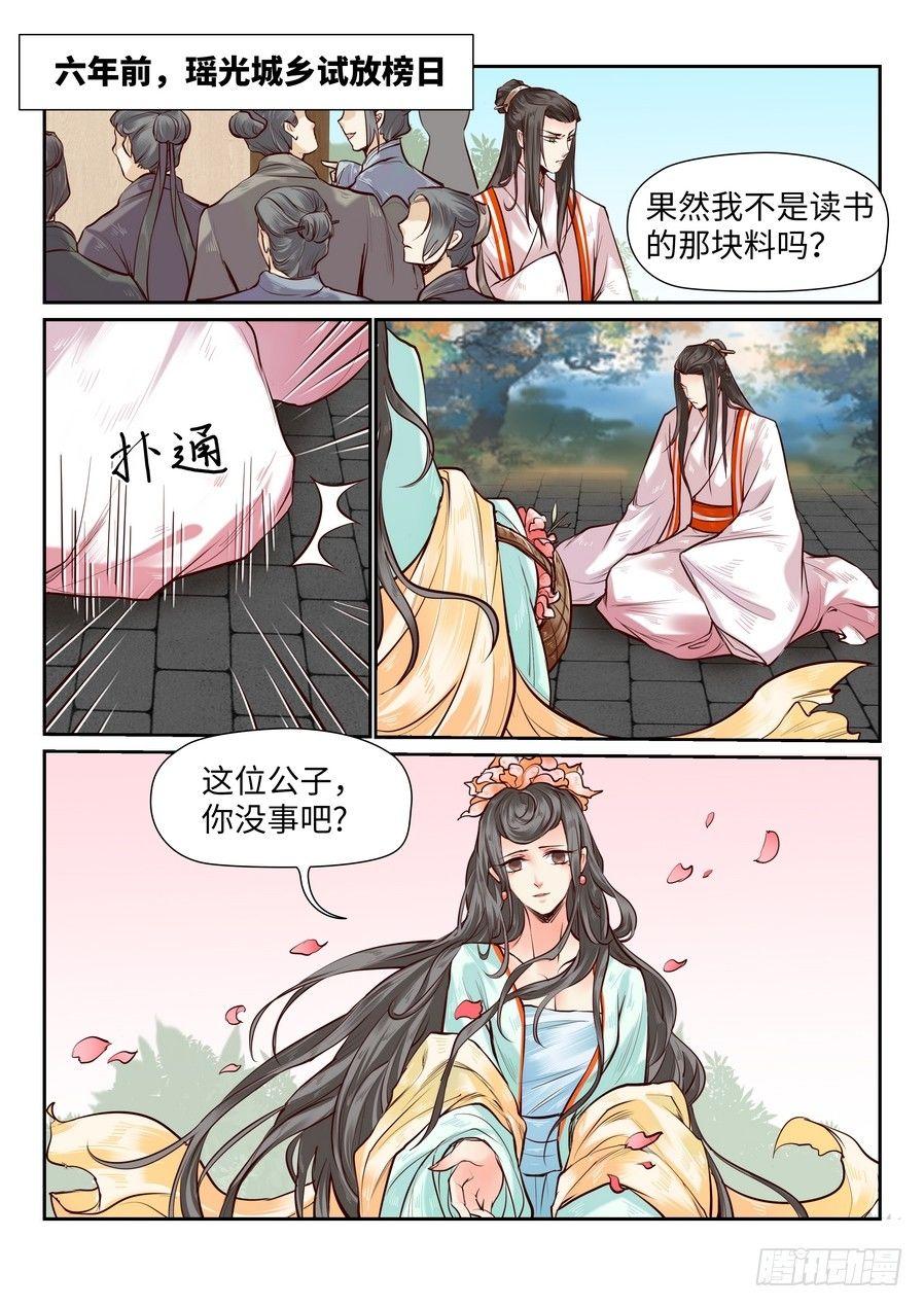 《总有妖怪想害朕》漫画最新章节第八十二话免费下拉式在线观看章节第【6】张图片