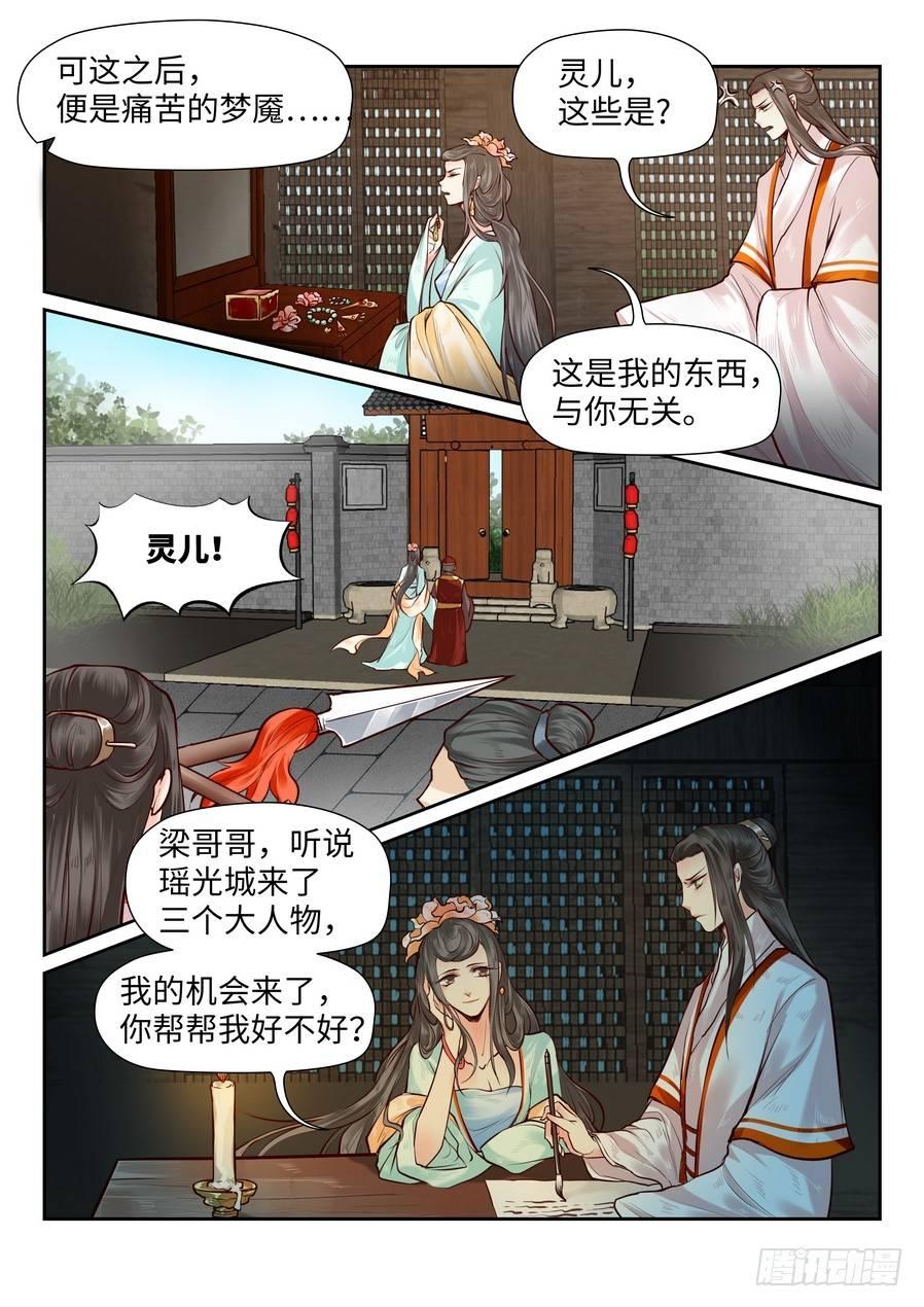 《总有妖怪想害朕》漫画最新章节第八十二话免费下拉式在线观看章节第【8】张图片