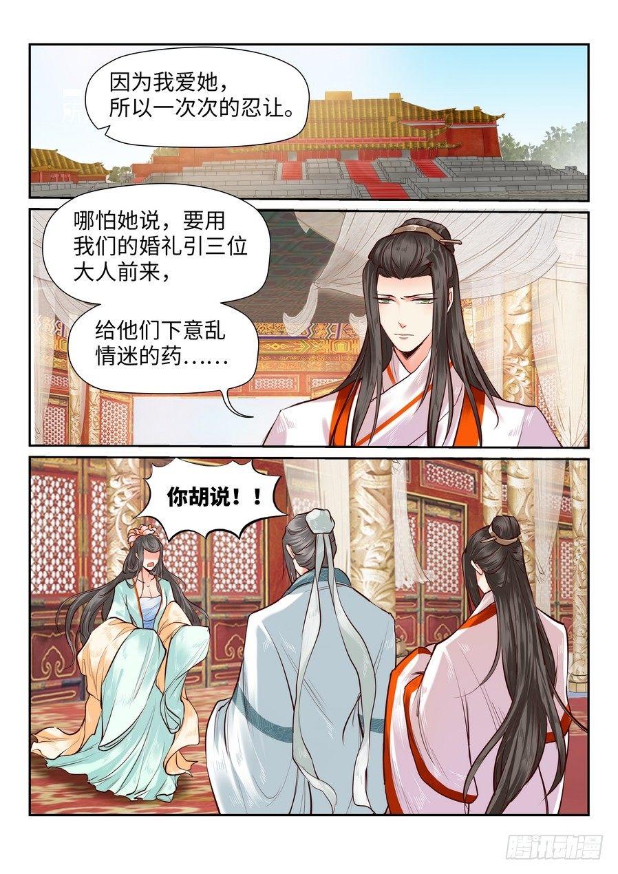 《总有妖怪想害朕》漫画最新章节第八十二话免费下拉式在线观看章节第【9】张图片