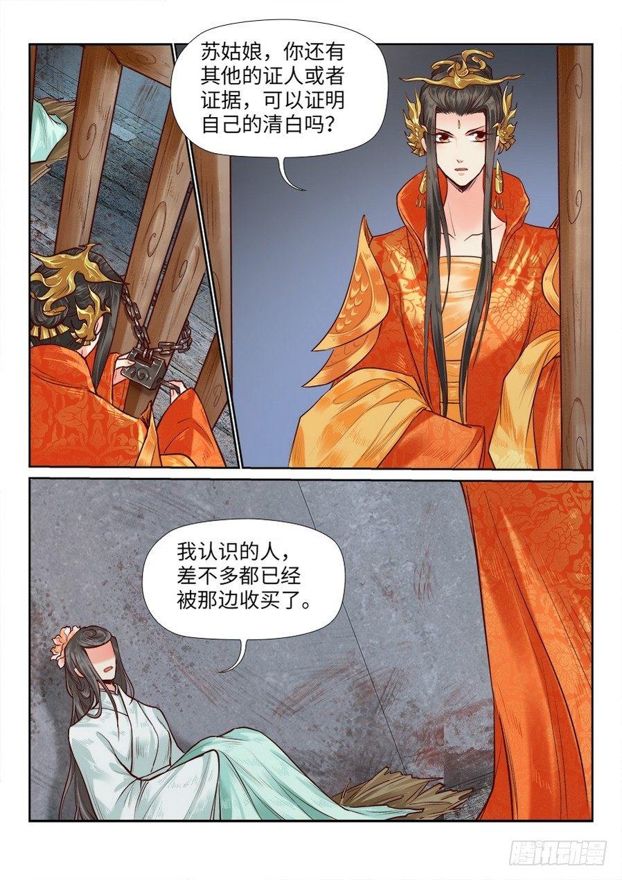 《总有妖怪想害朕》漫画最新章节第八十五话免费下拉式在线观看章节第【1】张图片