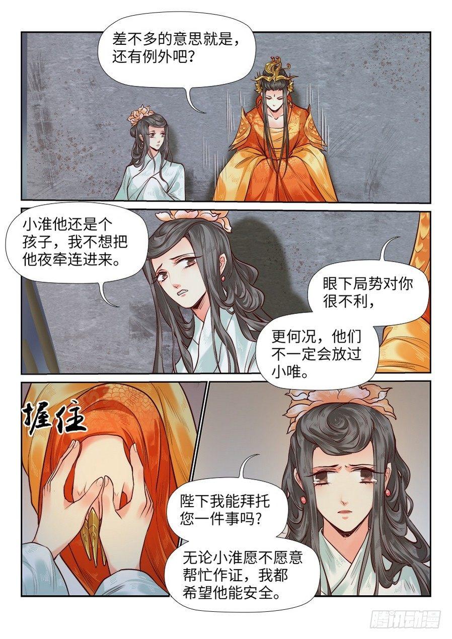 《总有妖怪想害朕》漫画最新章节第八十五话免费下拉式在线观看章节第【2】张图片