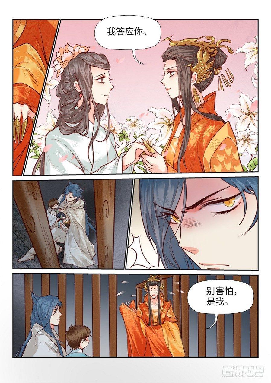 《总有妖怪想害朕》漫画最新章节第八十五话免费下拉式在线观看章节第【3】张图片