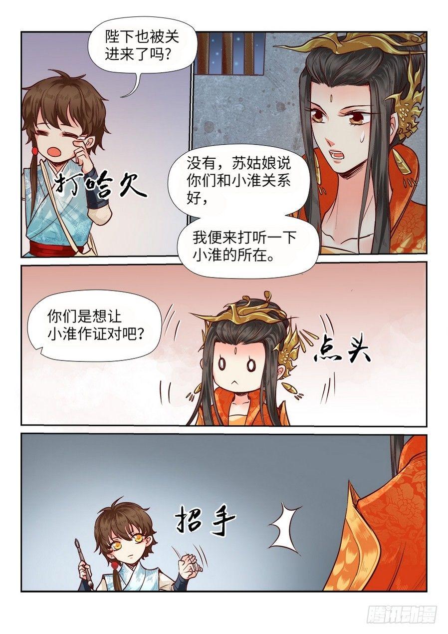 《总有妖怪想害朕》漫画最新章节第八十五话免费下拉式在线观看章节第【4】张图片