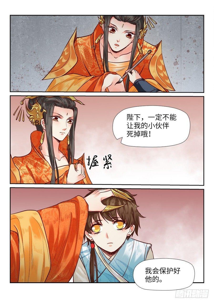 《总有妖怪想害朕》漫画最新章节第八十五话免费下拉式在线观看章节第【5】张图片