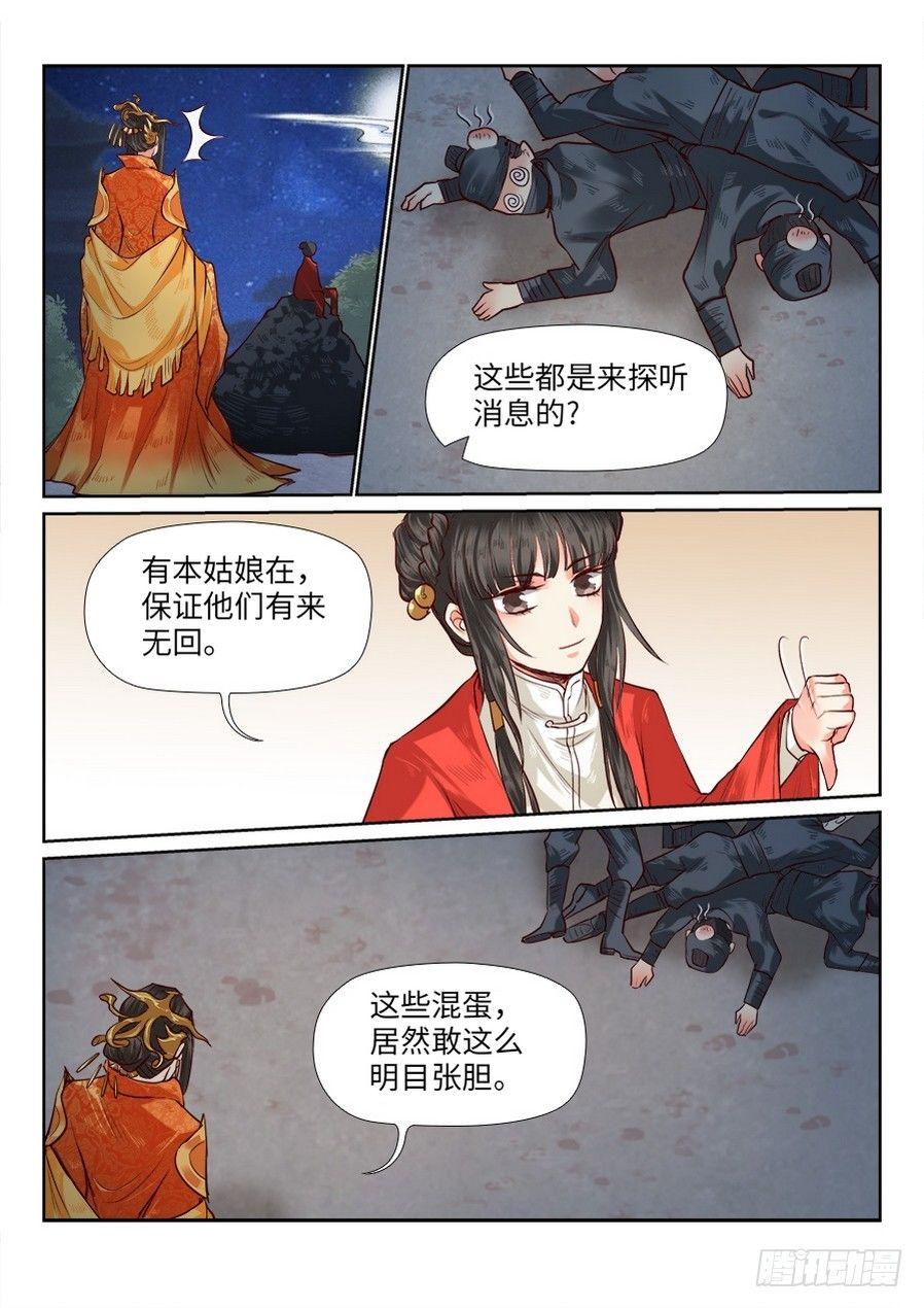 《总有妖怪想害朕》漫画最新章节第八十五话免费下拉式在线观看章节第【6】张图片