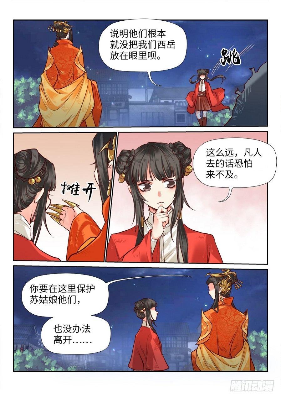 《总有妖怪想害朕》漫画最新章节第八十五话免费下拉式在线观看章节第【7】张图片