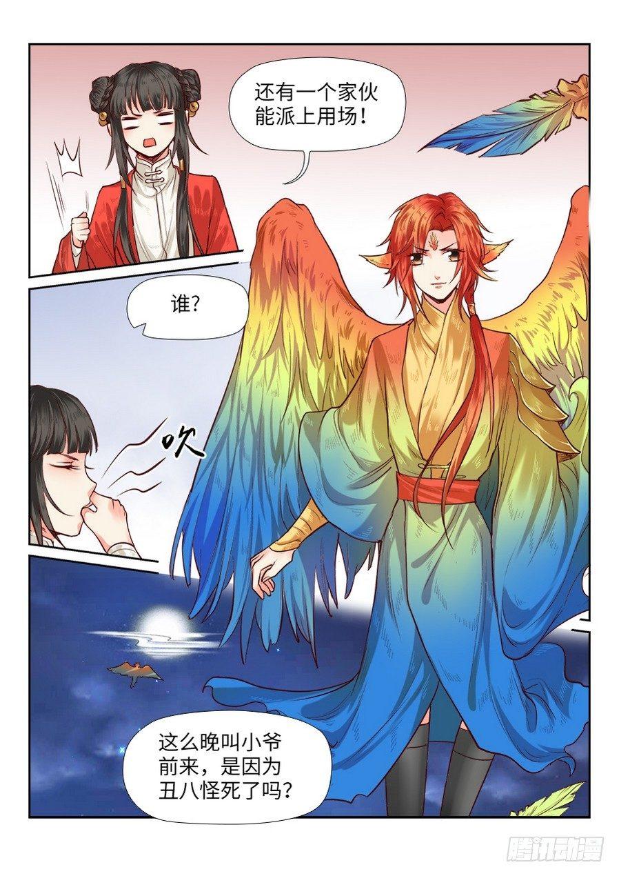 《总有妖怪想害朕》漫画最新章节第八十五话免费下拉式在线观看章节第【8】张图片