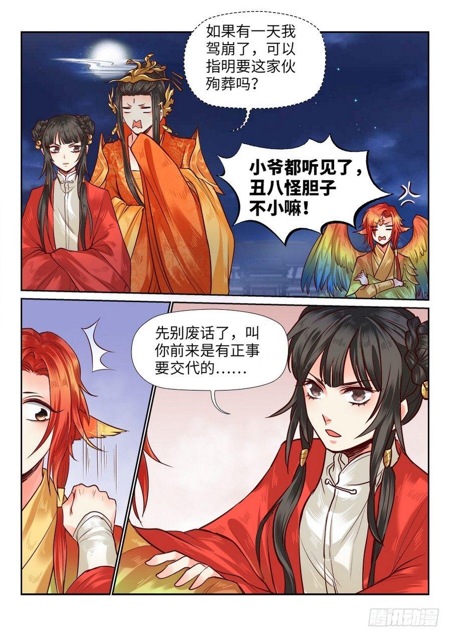 《总有妖怪想害朕》漫画最新章节第八十五话免费下拉式在线观看章节第【9】张图片