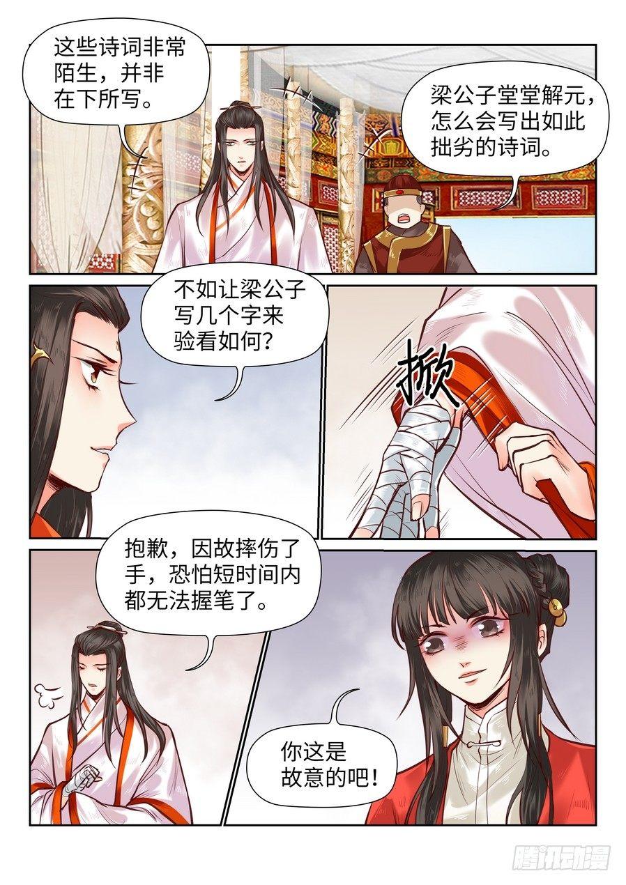 《总有妖怪想害朕》漫画最新章节第八十七话免费下拉式在线观看章节第【1】张图片