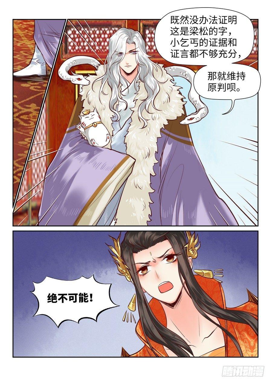 《总有妖怪想害朕》漫画最新章节第八十七话免费下拉式在线观看章节第【2】张图片