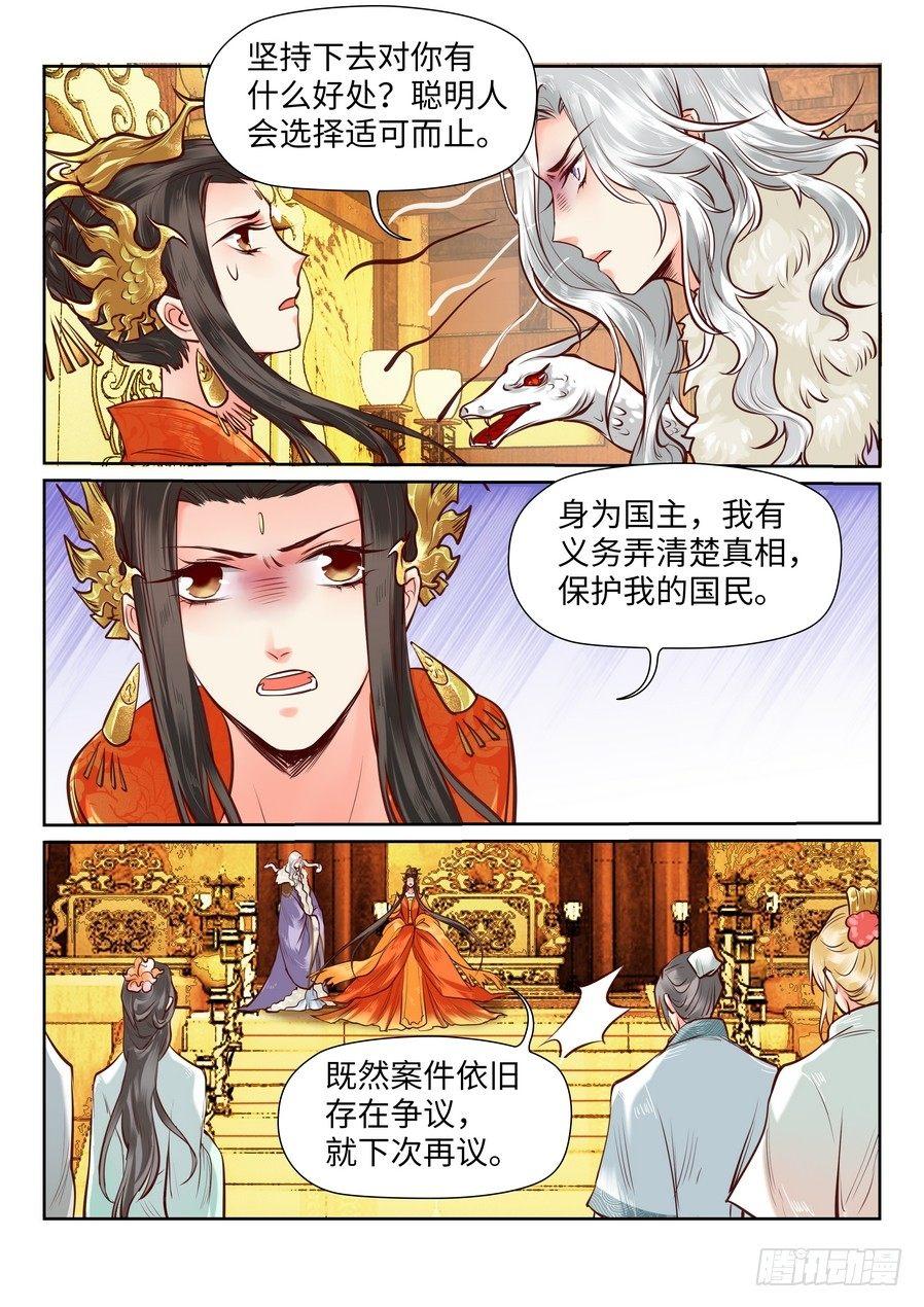 《总有妖怪想害朕》漫画最新章节第八十七话免费下拉式在线观看章节第【3】张图片