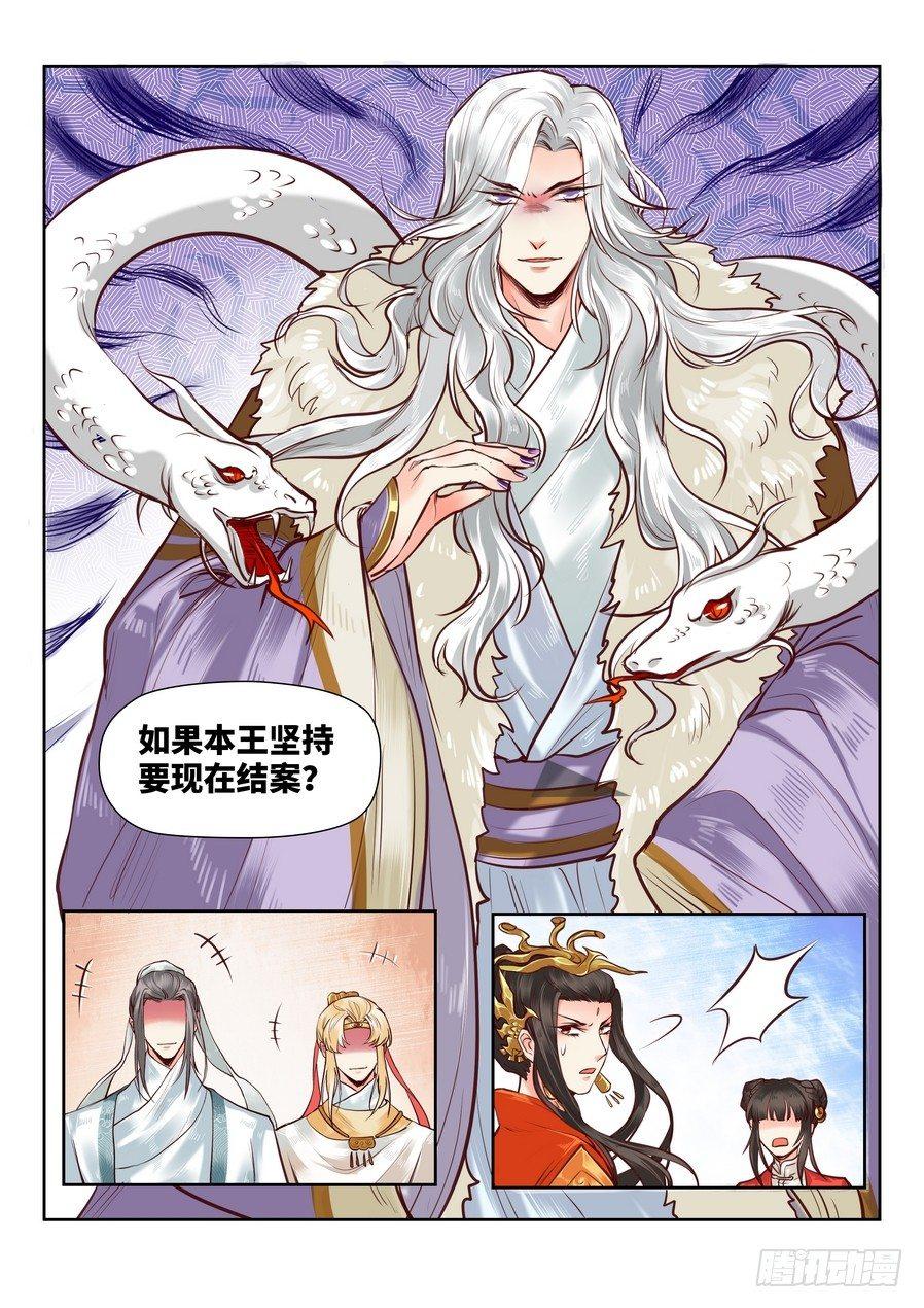 《总有妖怪想害朕》漫画最新章节第八十七话免费下拉式在线观看章节第【4】张图片