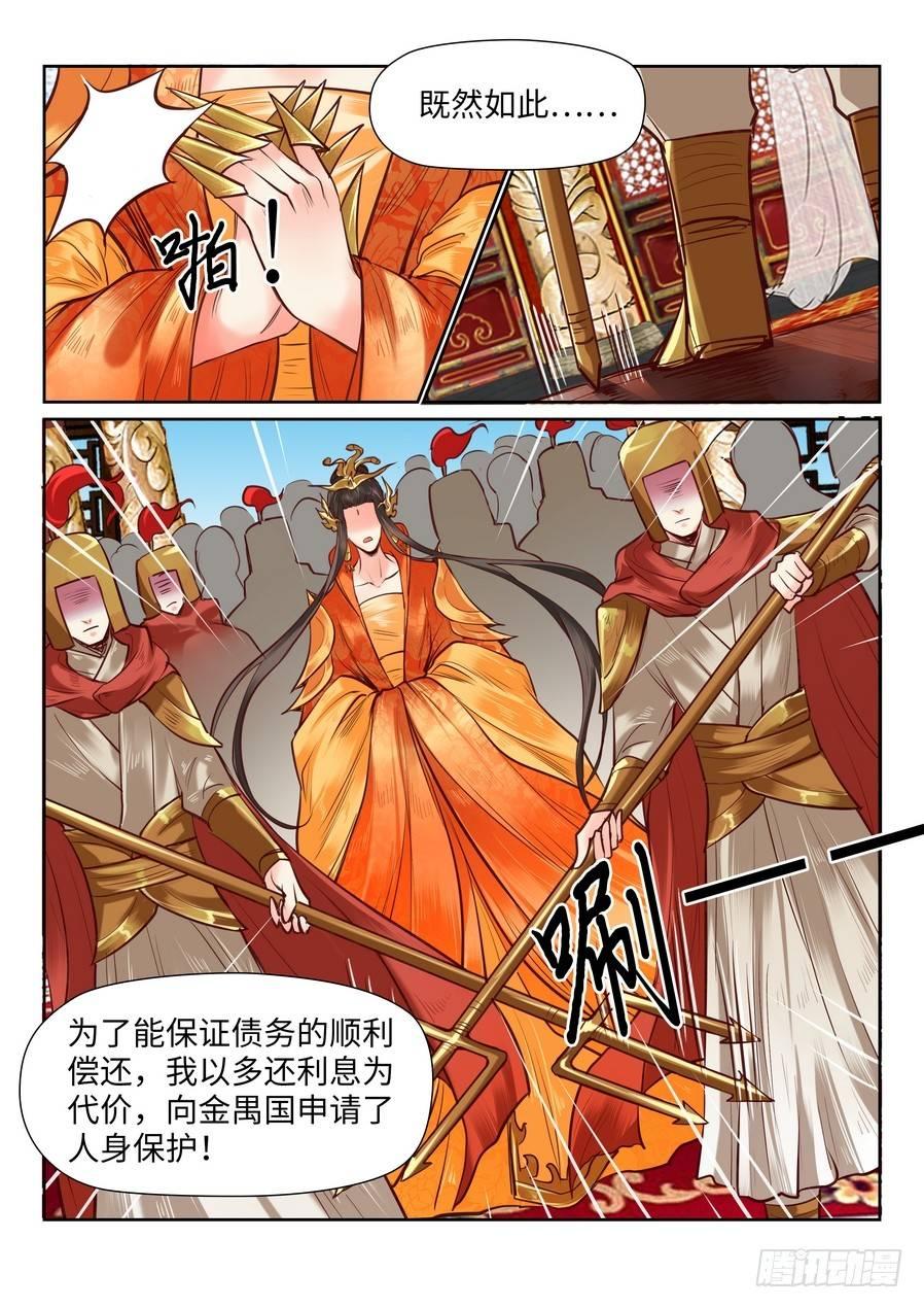 《总有妖怪想害朕》漫画最新章节第八十七话免费下拉式在线观看章节第【5】张图片