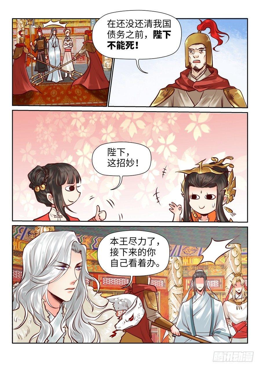 《总有妖怪想害朕》漫画最新章节第八十七话免费下拉式在线观看章节第【6】张图片