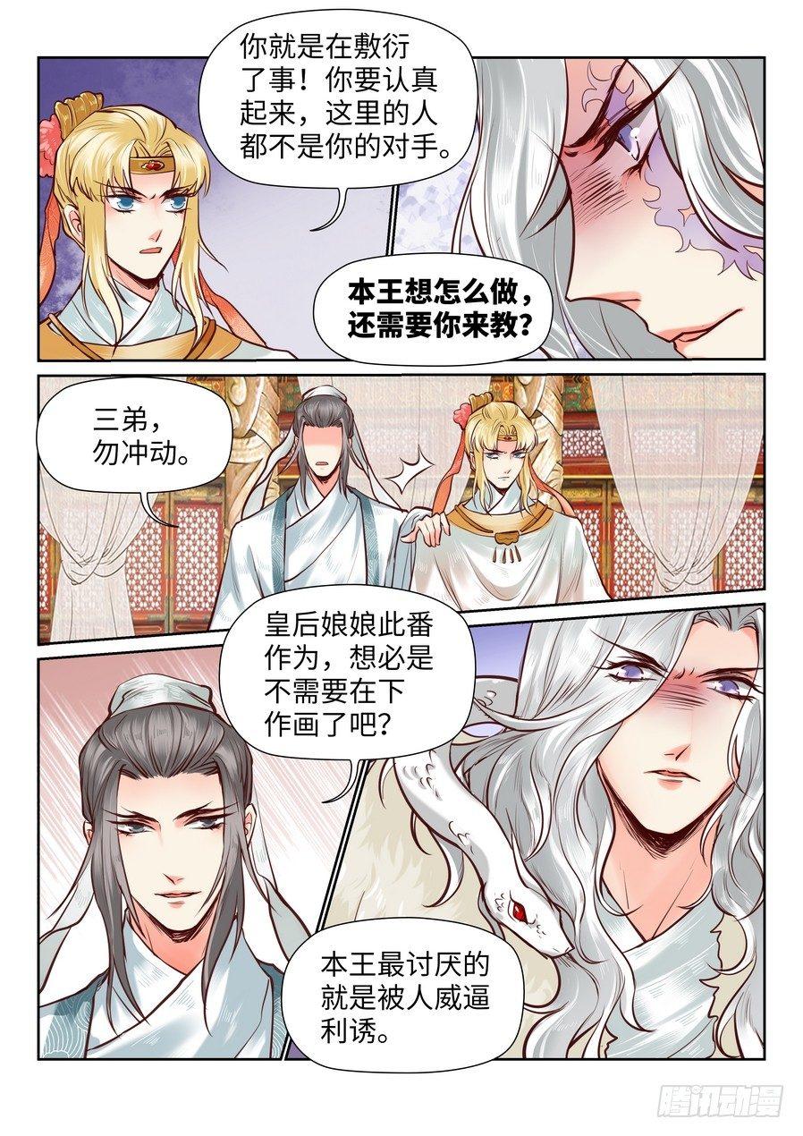 《总有妖怪想害朕》漫画最新章节第八十七话免费下拉式在线观看章节第【7】张图片