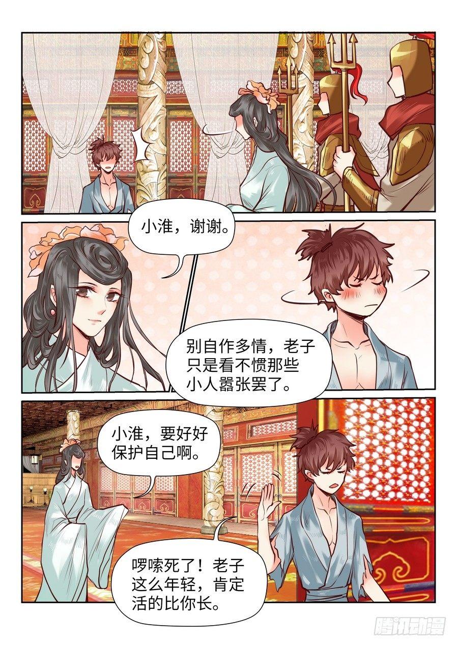 《总有妖怪想害朕》漫画最新章节第八十七话免费下拉式在线观看章节第【8】张图片