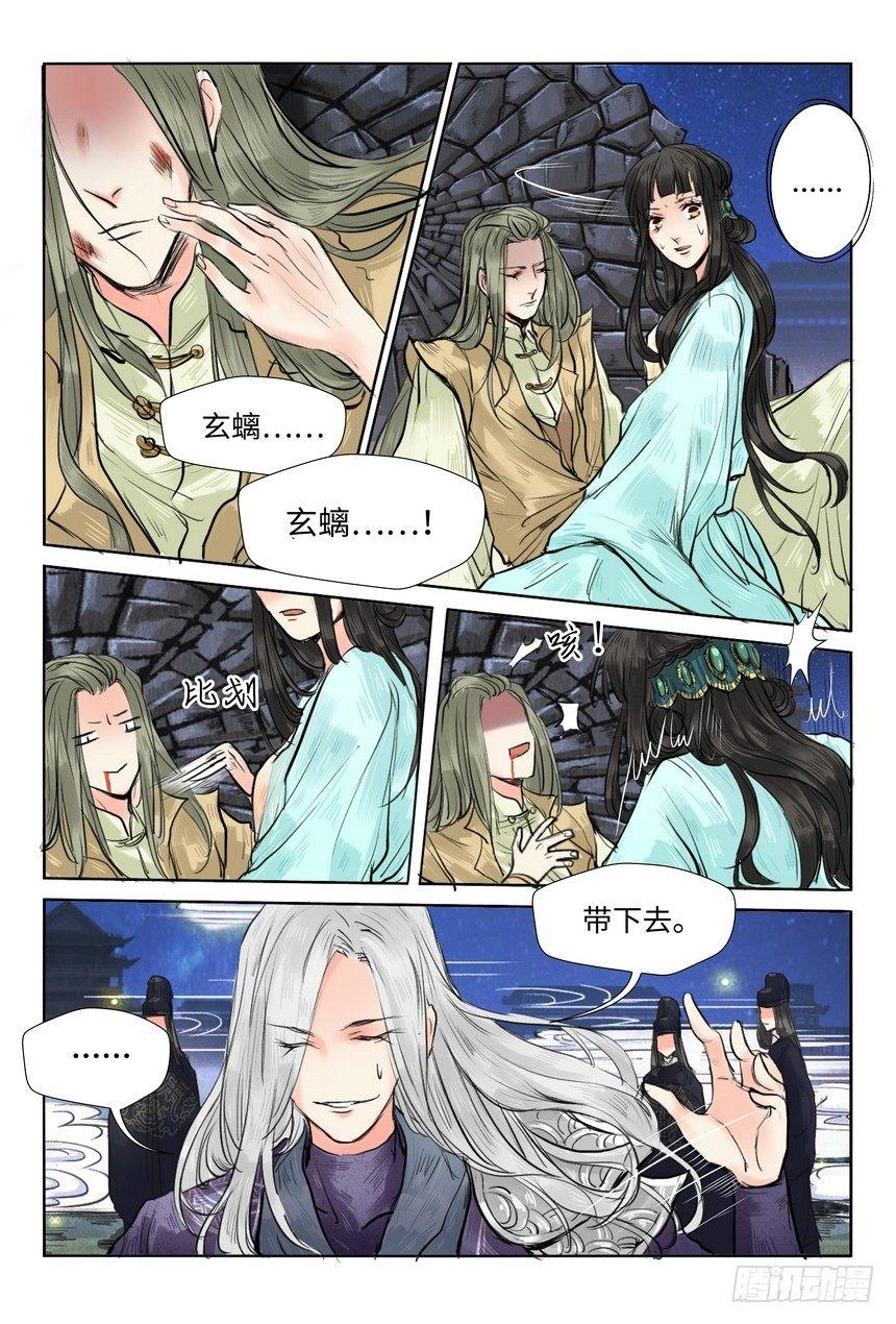 《总有妖怪想害朕》漫画最新章节第十话免费下拉式在线观看章节第【1】张图片