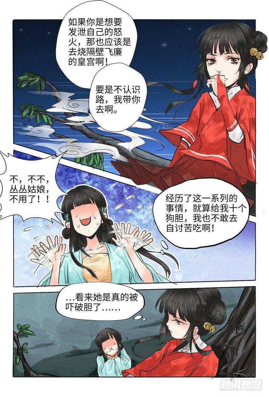 《总有妖怪想害朕》漫画最新章节第十话免费下拉式在线观看章节第【10】张图片