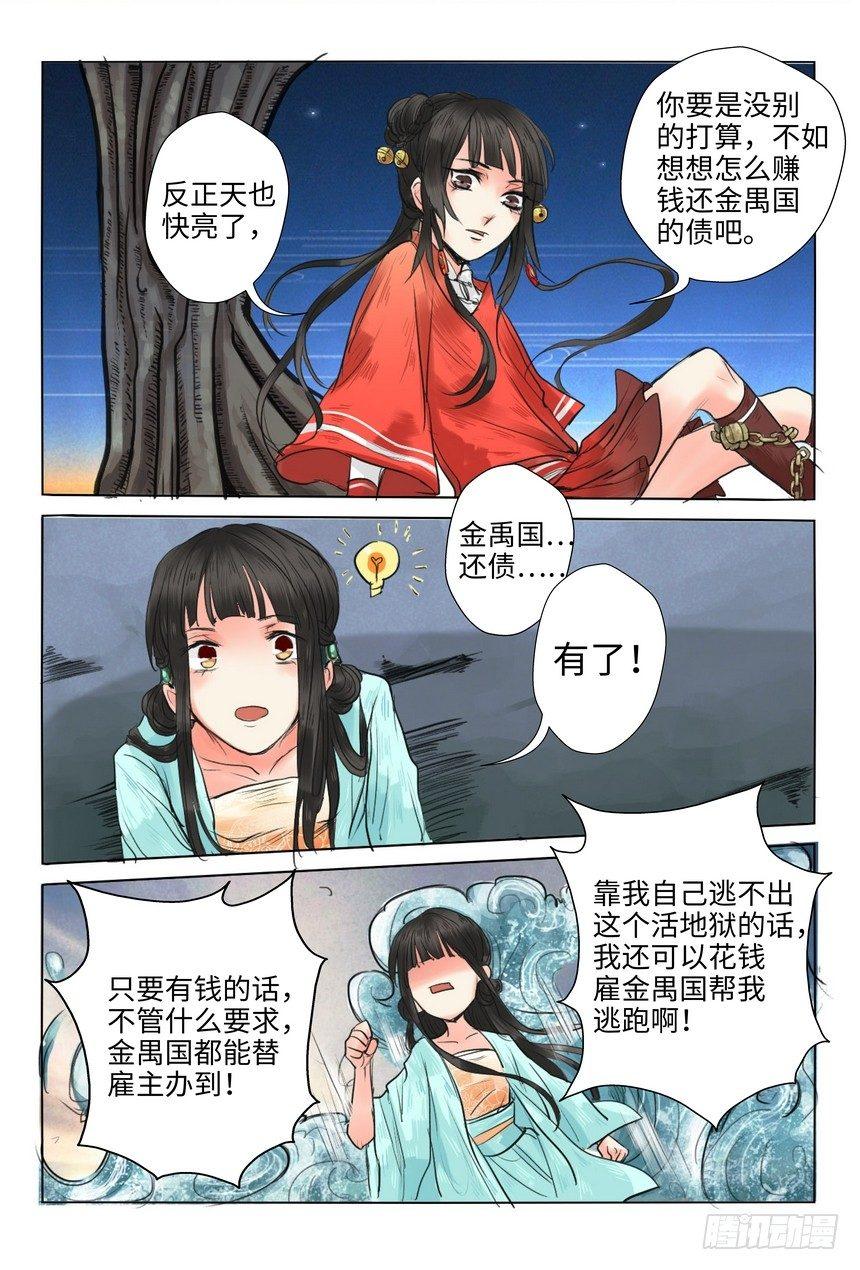 《总有妖怪想害朕》漫画最新章节第十话免费下拉式在线观看章节第【11】张图片