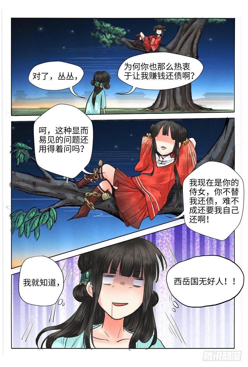 《总有妖怪想害朕》漫画最新章节第十话免费下拉式在线观看章节第【12】张图片