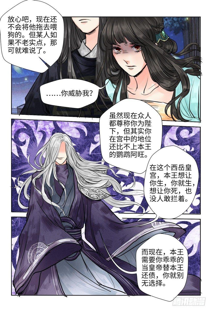 《总有妖怪想害朕》漫画最新章节第十话免费下拉式在线观看章节第【2】张图片