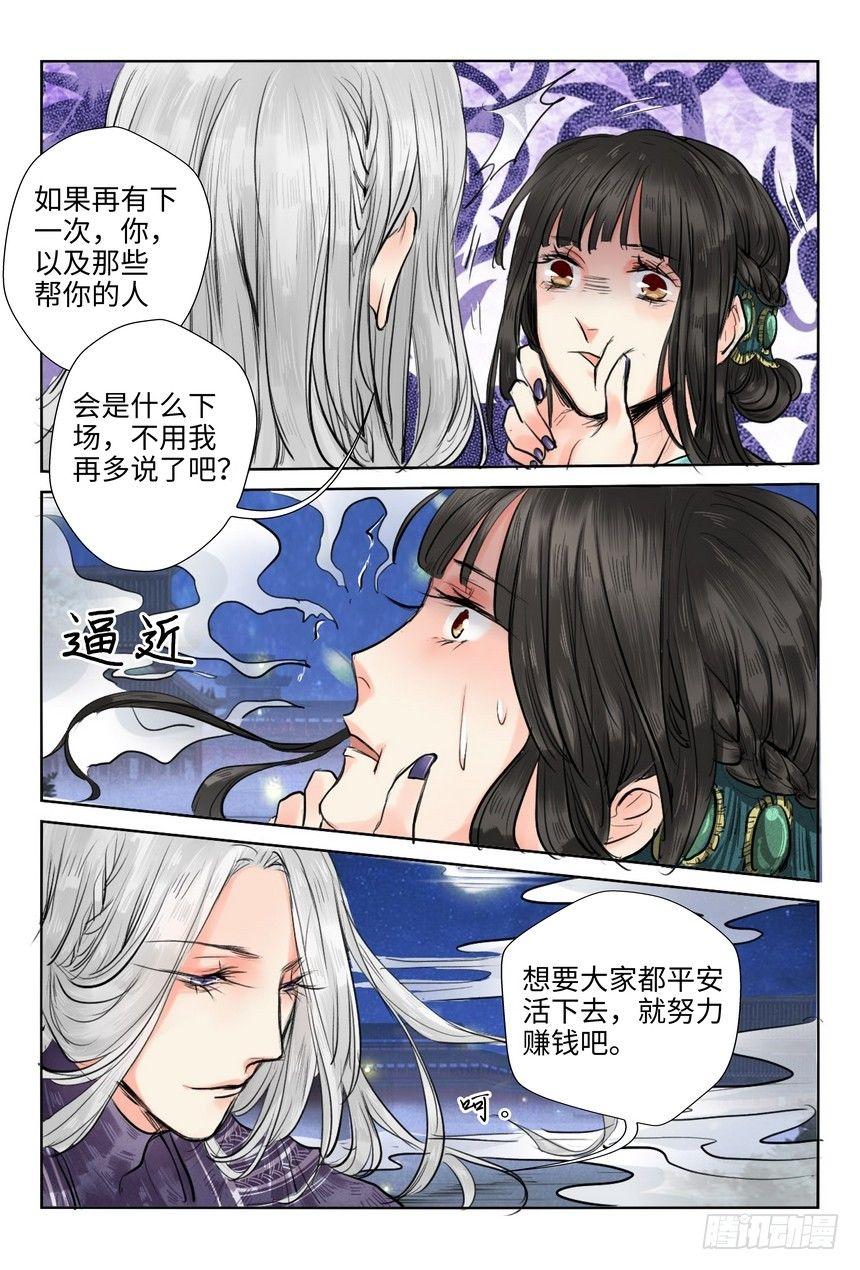 《总有妖怪想害朕》漫画最新章节第十话免费下拉式在线观看章节第【3】张图片