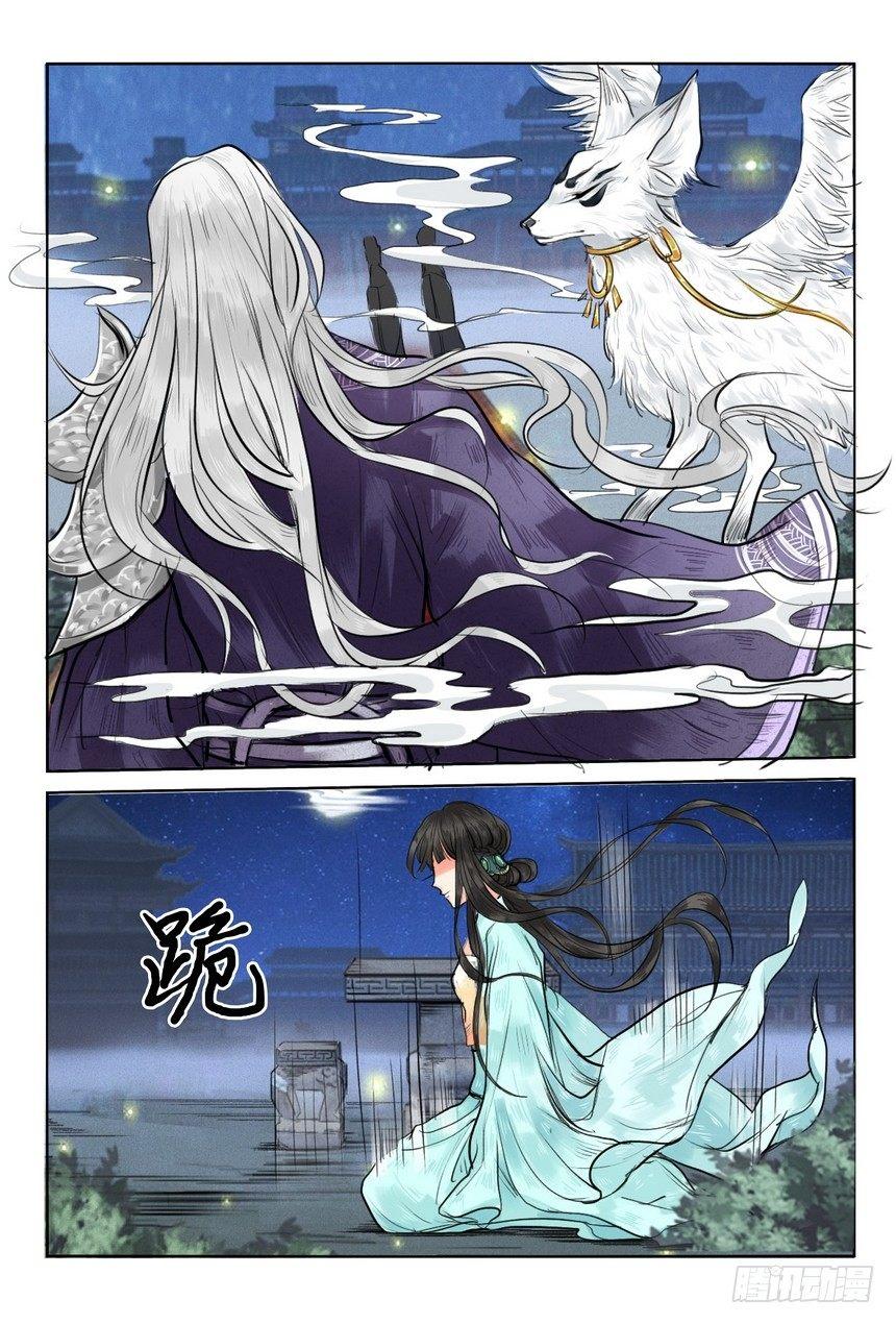 《总有妖怪想害朕》漫画最新章节第十话免费下拉式在线观看章节第【4】张图片