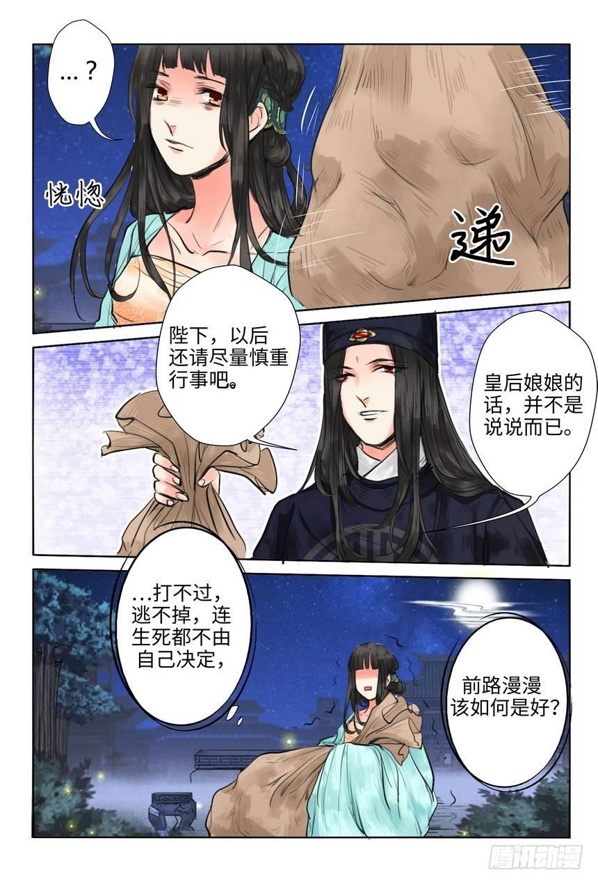 《总有妖怪想害朕》漫画最新章节第十话免费下拉式在线观看章节第【5】张图片