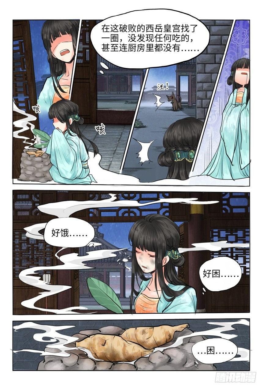 《总有妖怪想害朕》漫画最新章节第十话免费下拉式在线观看章节第【7】张图片