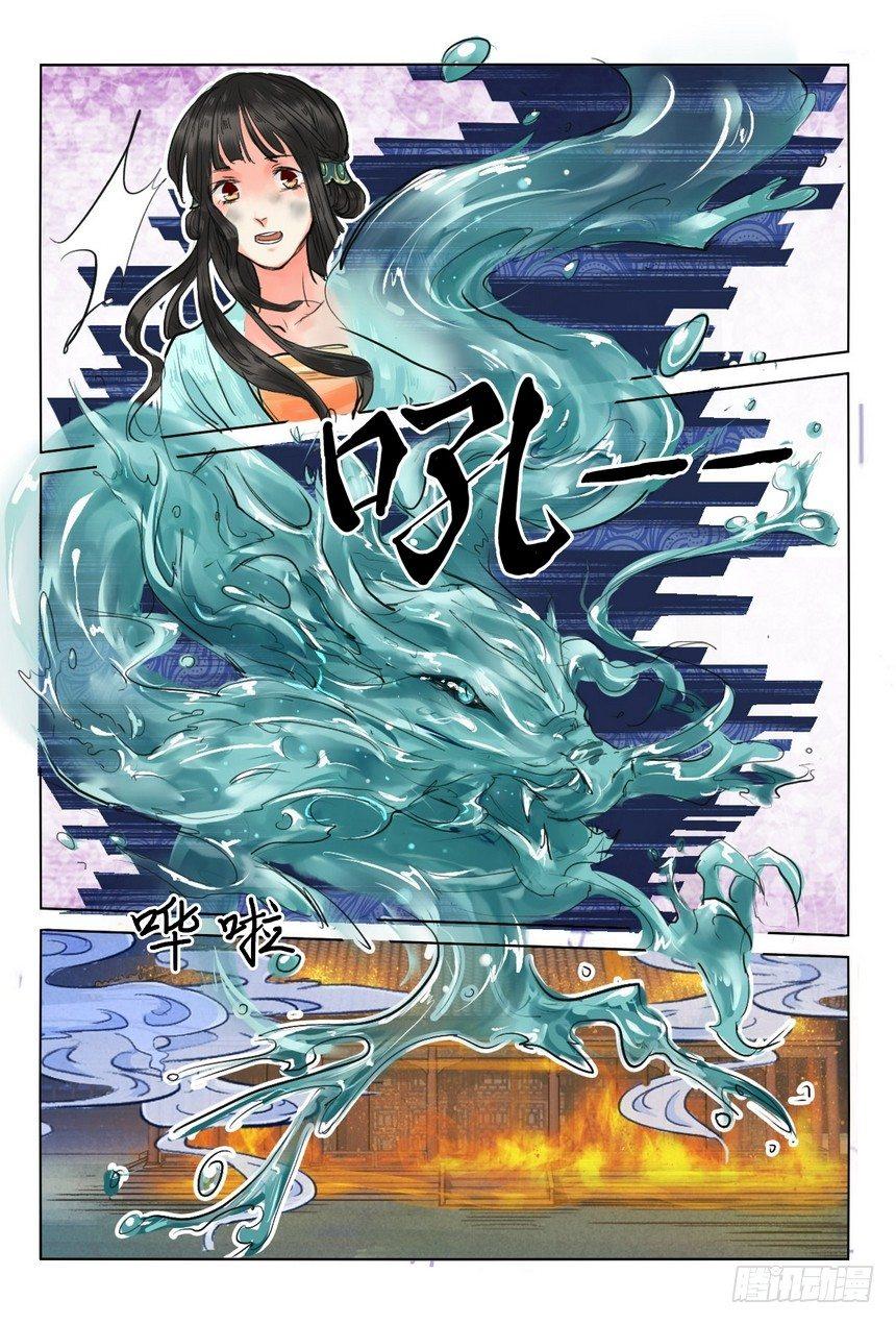 《总有妖怪想害朕》漫画最新章节第十话免费下拉式在线观看章节第【9】张图片