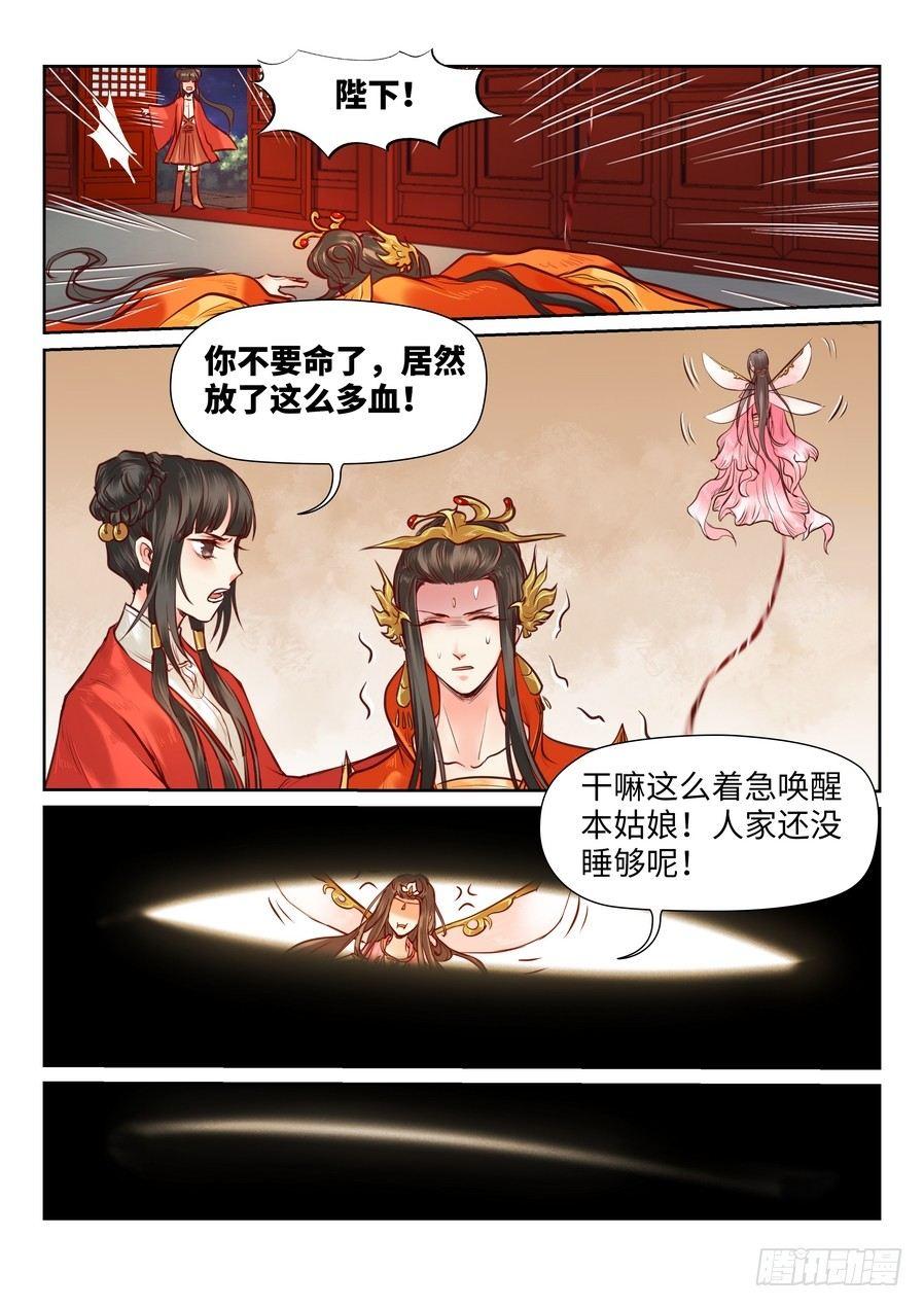 《总有妖怪想害朕》漫画最新章节第九十话免费下拉式在线观看章节第【4】张图片