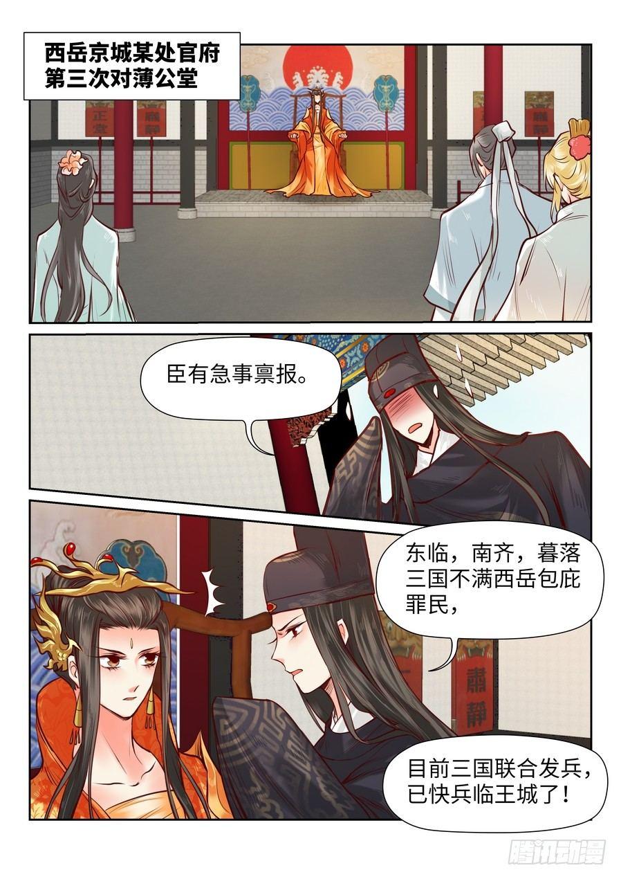 《总有妖怪想害朕》漫画最新章节第九十话免费下拉式在线观看章节第【5】张图片