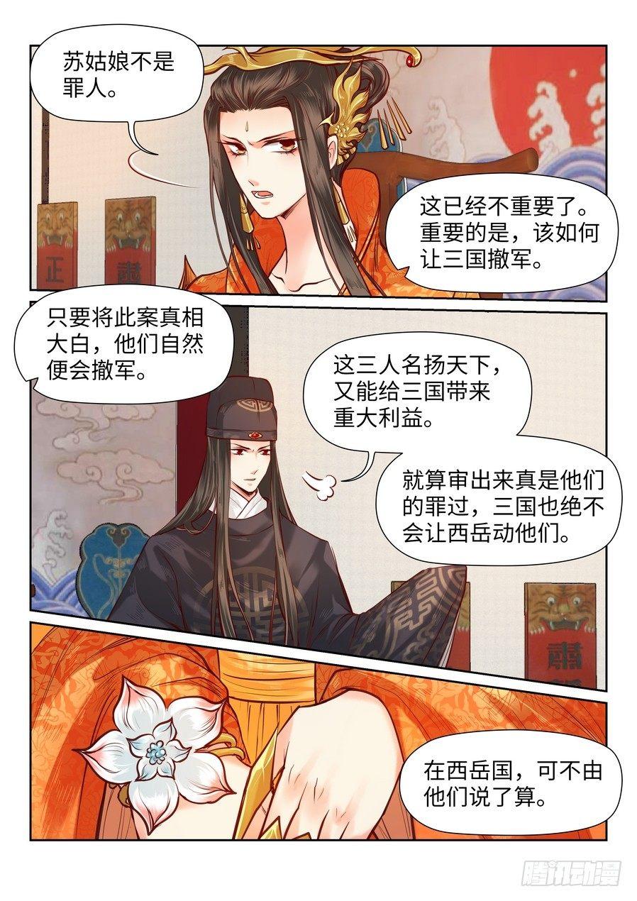 《总有妖怪想害朕》漫画最新章节第九十话免费下拉式在线观看章节第【6】张图片