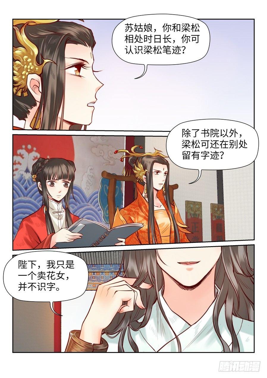 《总有妖怪想害朕》漫画最新章节第九十话免费下拉式在线观看章节第【7】张图片