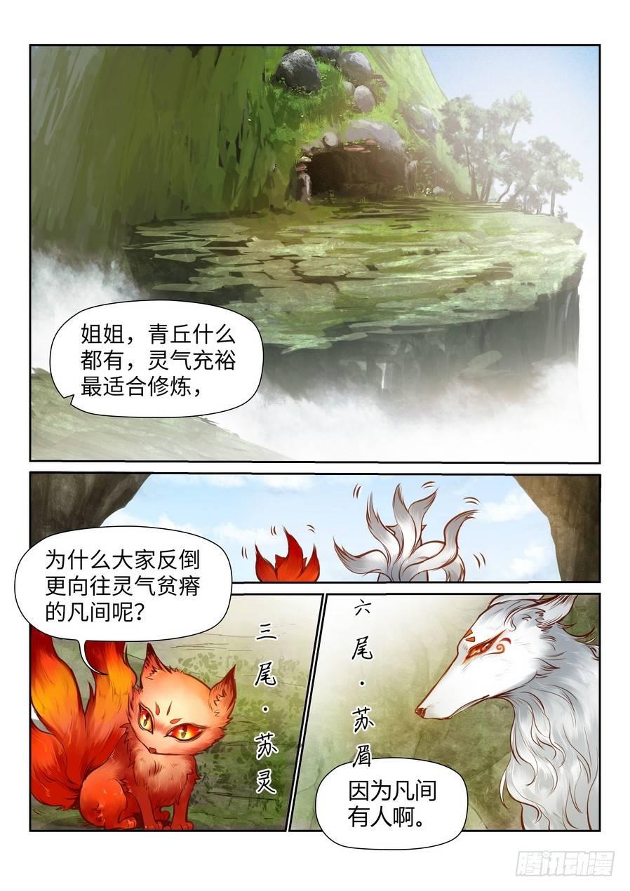 《总有妖怪想害朕》漫画最新章节苏灵番外免费下拉式在线观看章节第【1】张图片