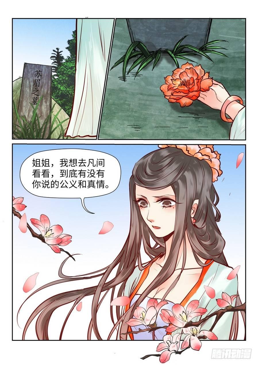 《总有妖怪想害朕》漫画最新章节苏灵番外免费下拉式在线观看章节第【10】张图片