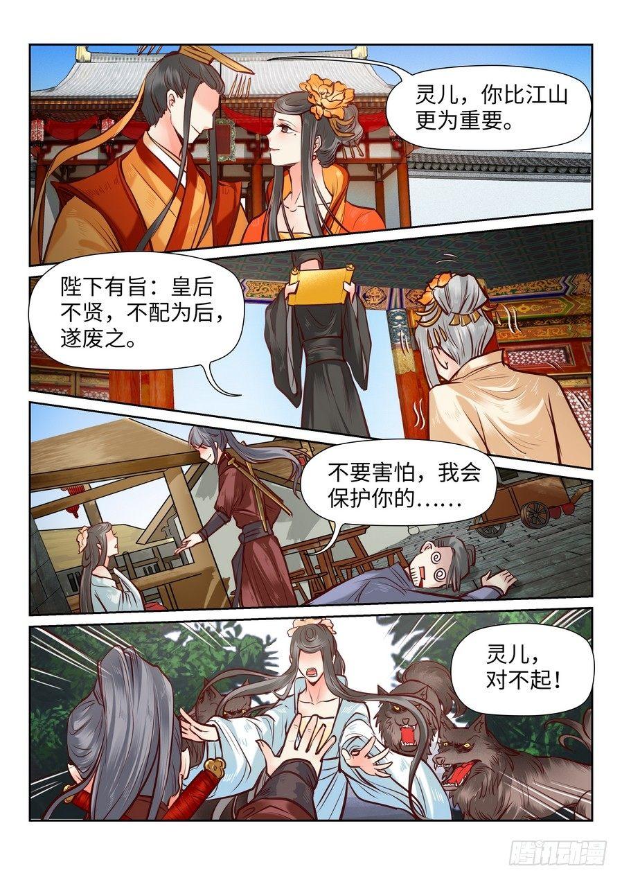 《总有妖怪想害朕》漫画最新章节苏灵番外免费下拉式在线观看章节第【11】张图片