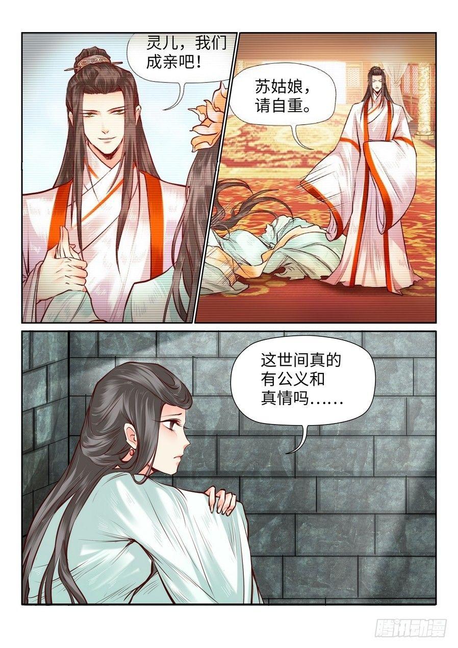 《总有妖怪想害朕》漫画最新章节苏灵番外免费下拉式在线观看章节第【12】张图片