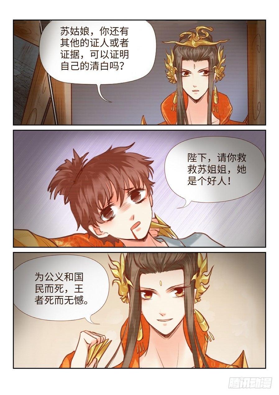 《总有妖怪想害朕》漫画最新章节苏灵番外免费下拉式在线观看章节第【13】张图片