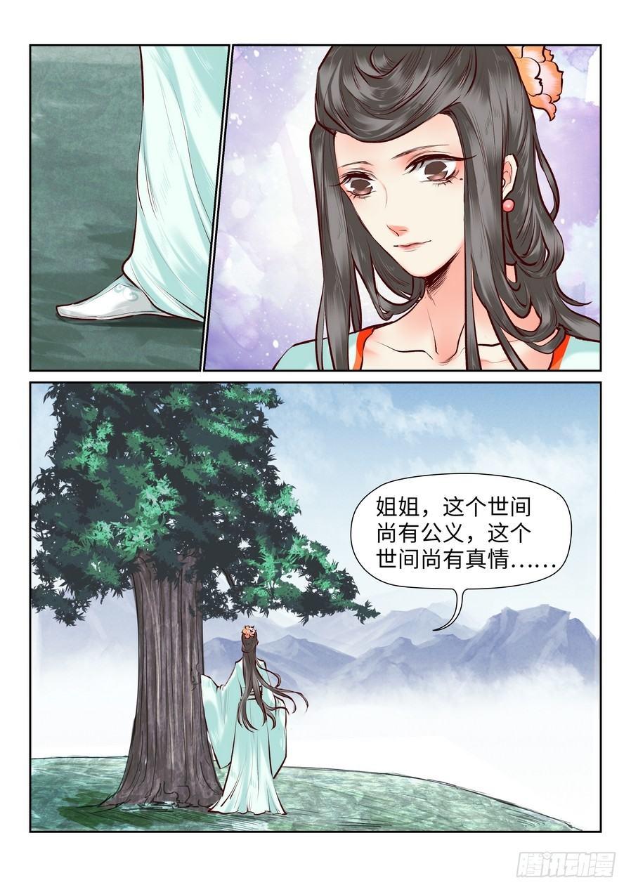 《总有妖怪想害朕》漫画最新章节苏灵番外免费下拉式在线观看章节第【15】张图片